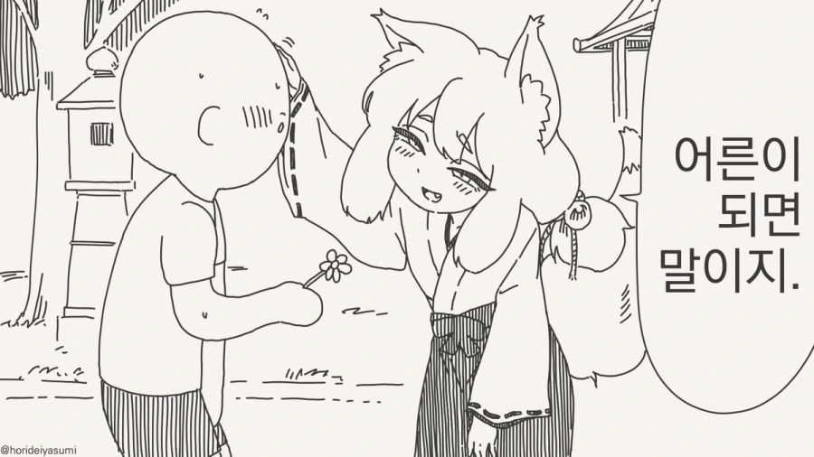 여우 무녀 만화.manhwa_1.jpg