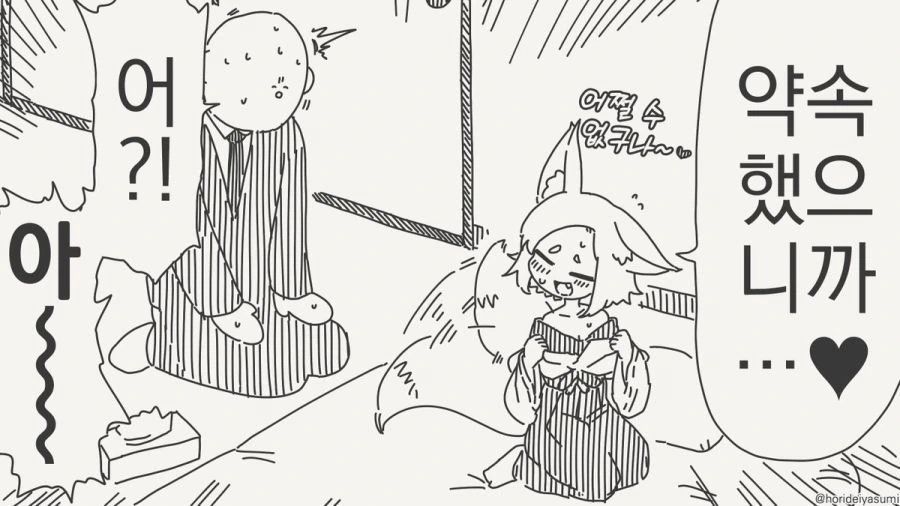 여우 무녀 만화.manhwa_8.jpg