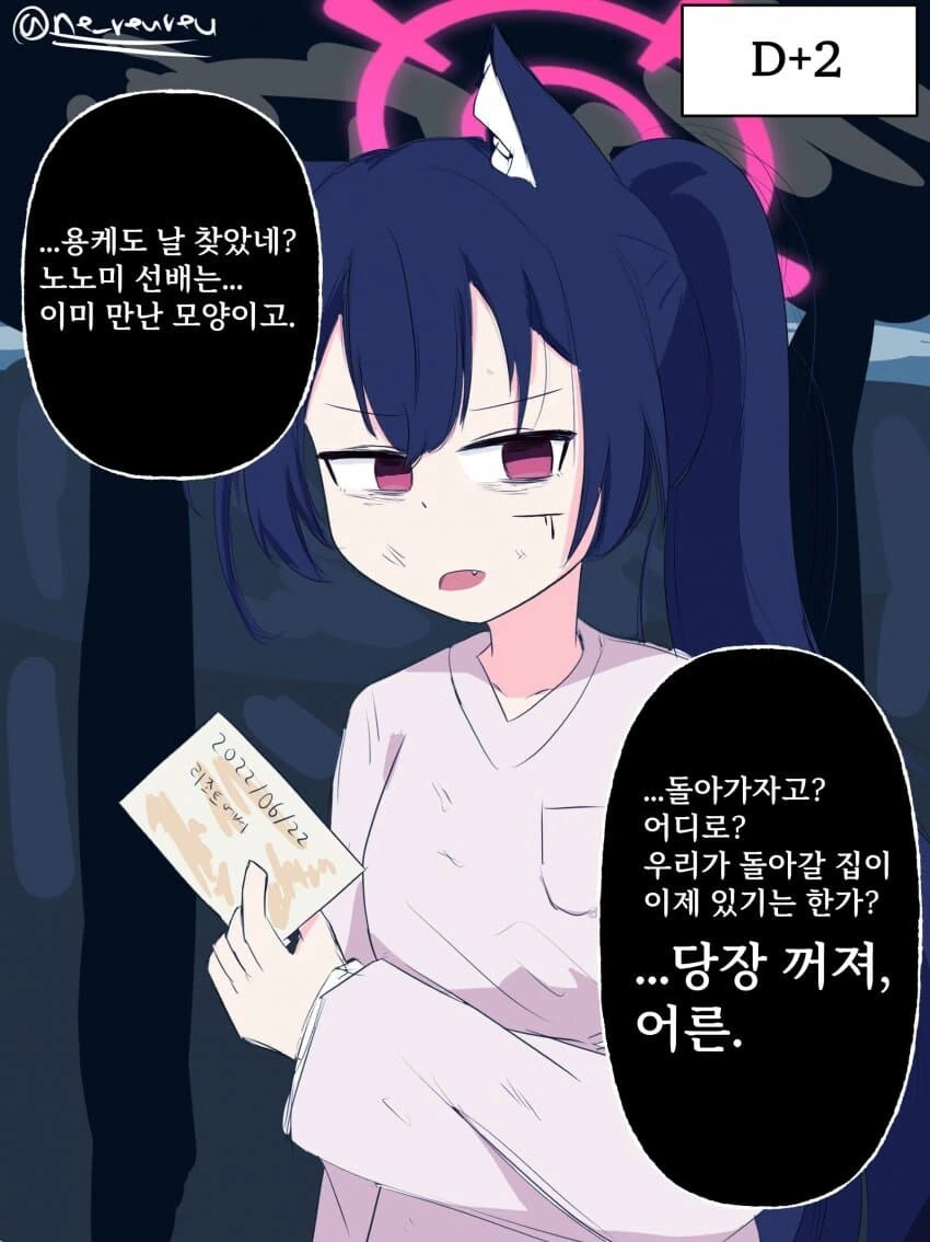 블루 아카이브에 3년만에 접속하는 만화_2.jpg