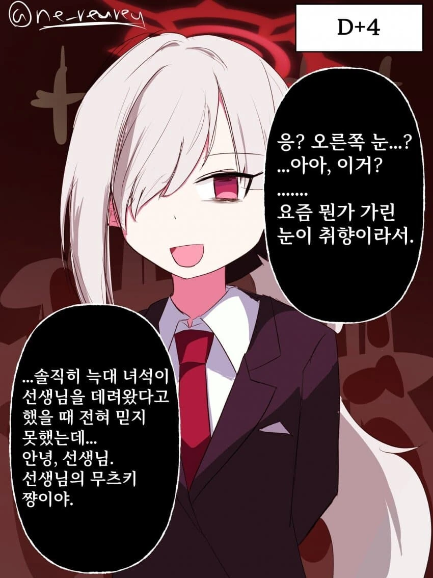 블루 아카이브에 3년만에 접속하는 만화_4.jpg