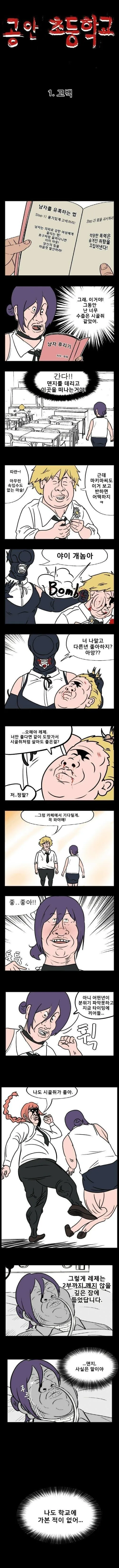 체인소맨 덴지레제편 요약.manhwa_1.jpg