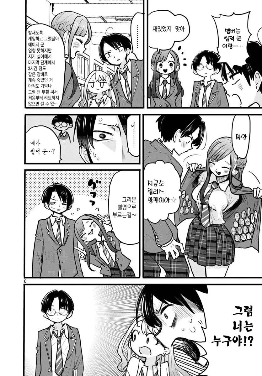 소꿉친구 몰라보는 만화.manga_6.jpg