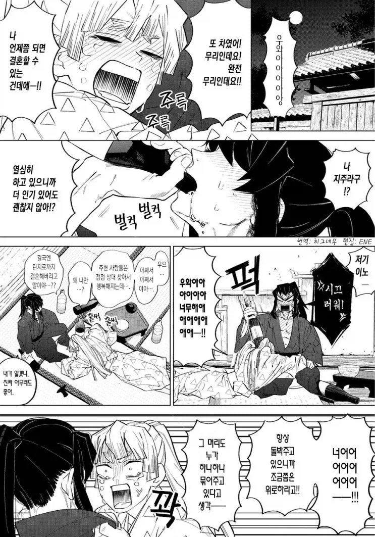 ㅎㅁ) 귀살대의 사내커플_1.webp