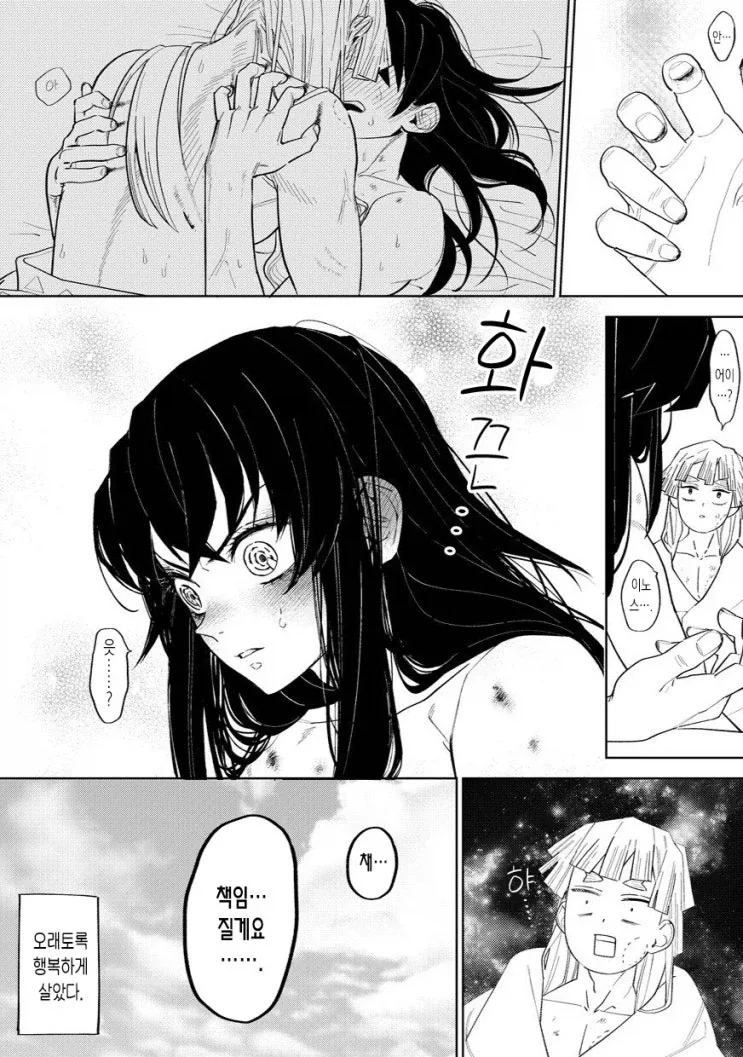 ㅎㅁ) 귀살대의 사내커플_4.webp