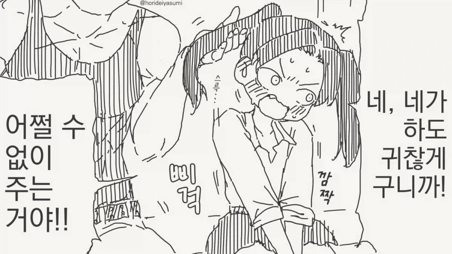 양아치군에게 내 처음을 줄게.manhwa_2.webp