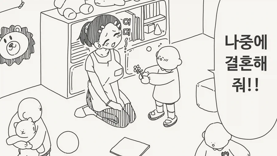 나중에 결혼 해줘.manhwa_1.webp
