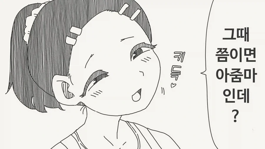 나중에 결혼 해줘.manhwa_2.webp