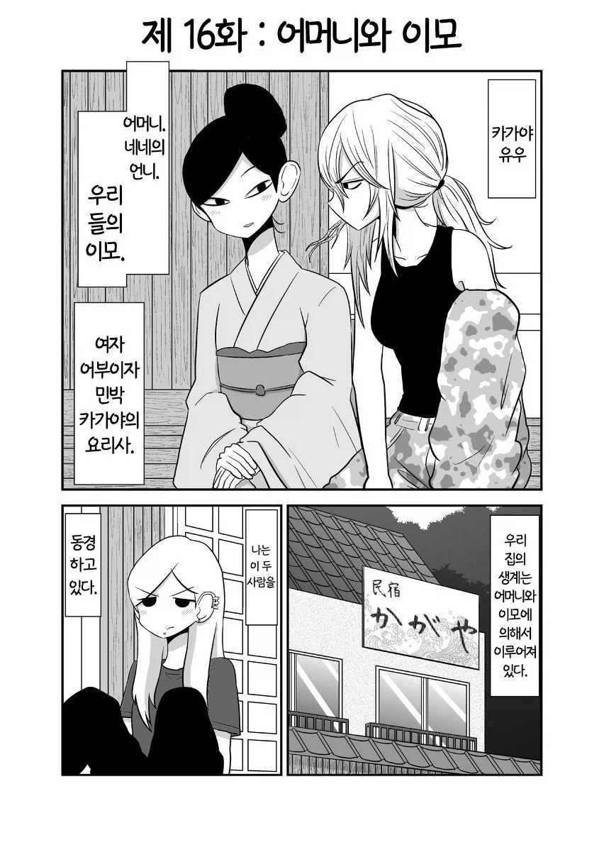 부부처럼 사이가 좋은 엄마와 이모 만화_1.webp