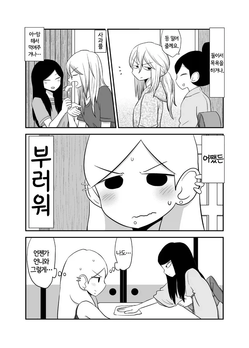 부부처럼 사이가 좋은 엄마와 이모 만화_3.webp