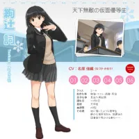 [아마가미]『아야츠지 츠카사』생일