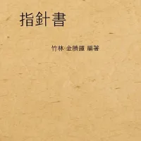 시작 지침서 詩作 指針書 출간