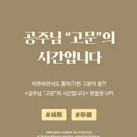 공주님 고문의 시간입니다 (완결)