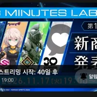 [반다이] 30MINUTES LABEL 신상품 발표회 일정