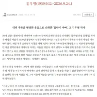 [부고] 만화 뚱딴지 김우영 작가님 별세