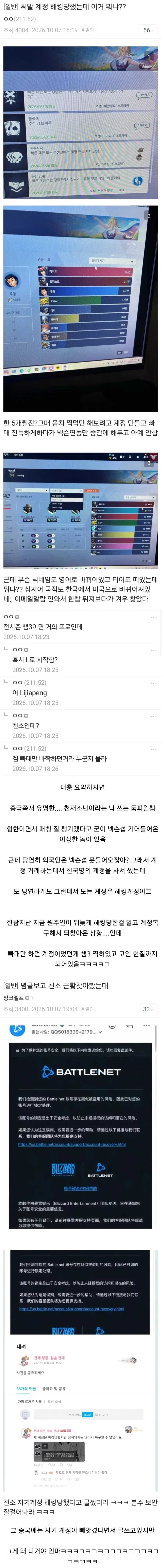 싱글벙글 오버워치 해킹촌_1.webp