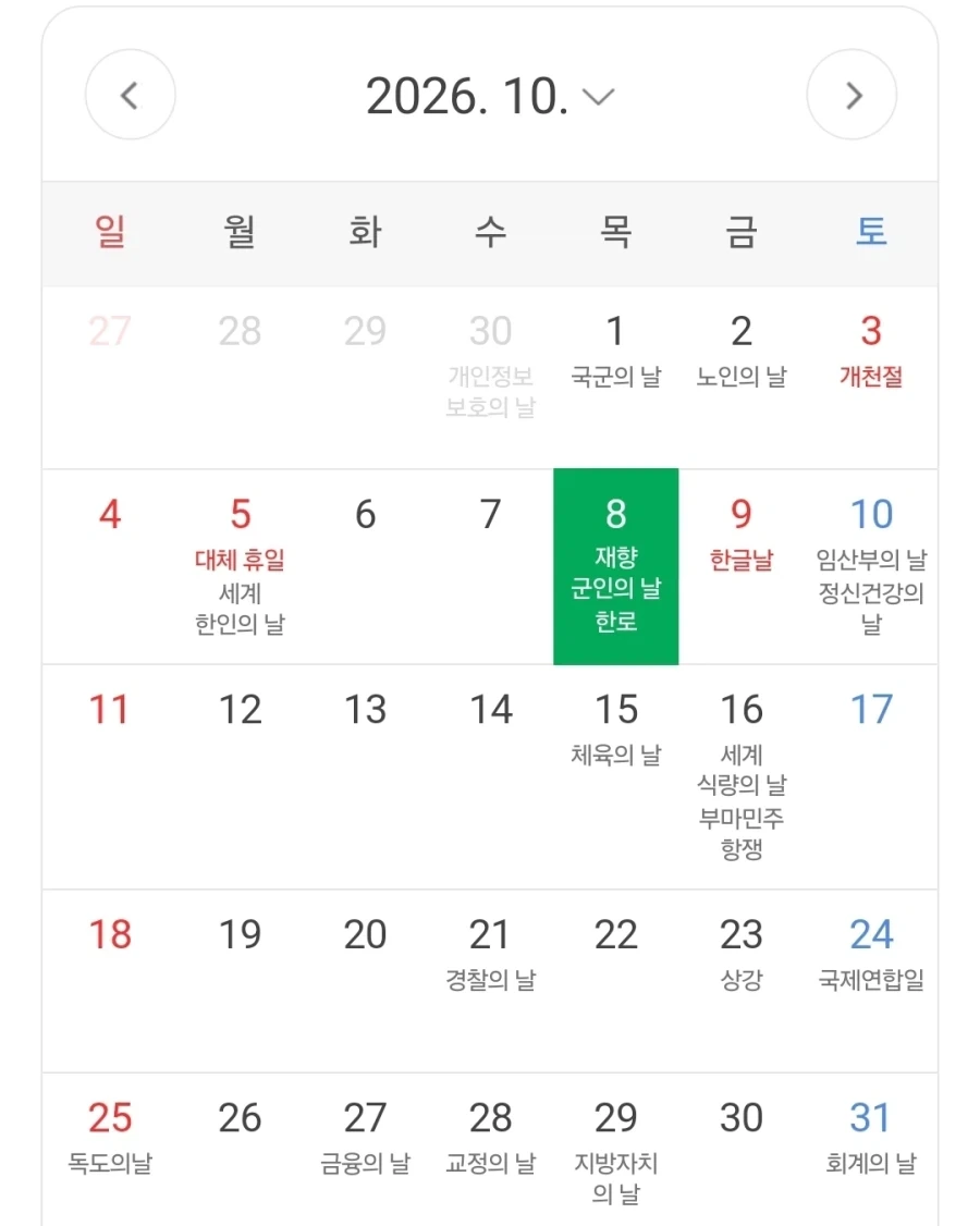 10일이 월급날인 회사의 종류_1.webp