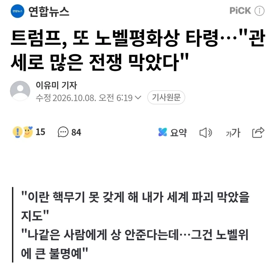 노벨무새 트럼프 또 노벨평화상 타령_1.webp