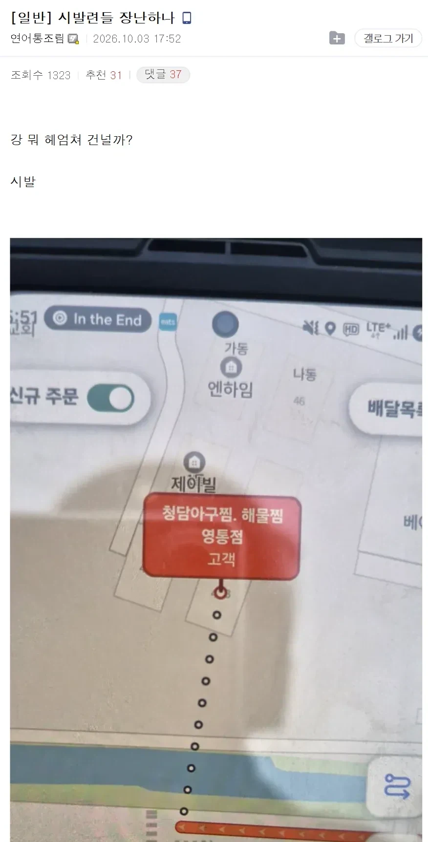 배달앱 업데이트로 난리난 배달기사들.jpg_4.webp