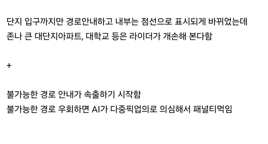 배달앱 업데이트로 난리난 배달기사들.jpg_6.webp