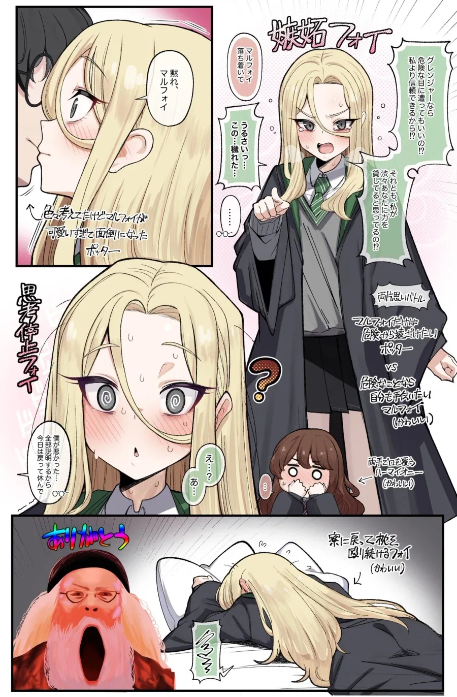 해리포터)말포이는 빈유가 무조건 맞음_10.webp