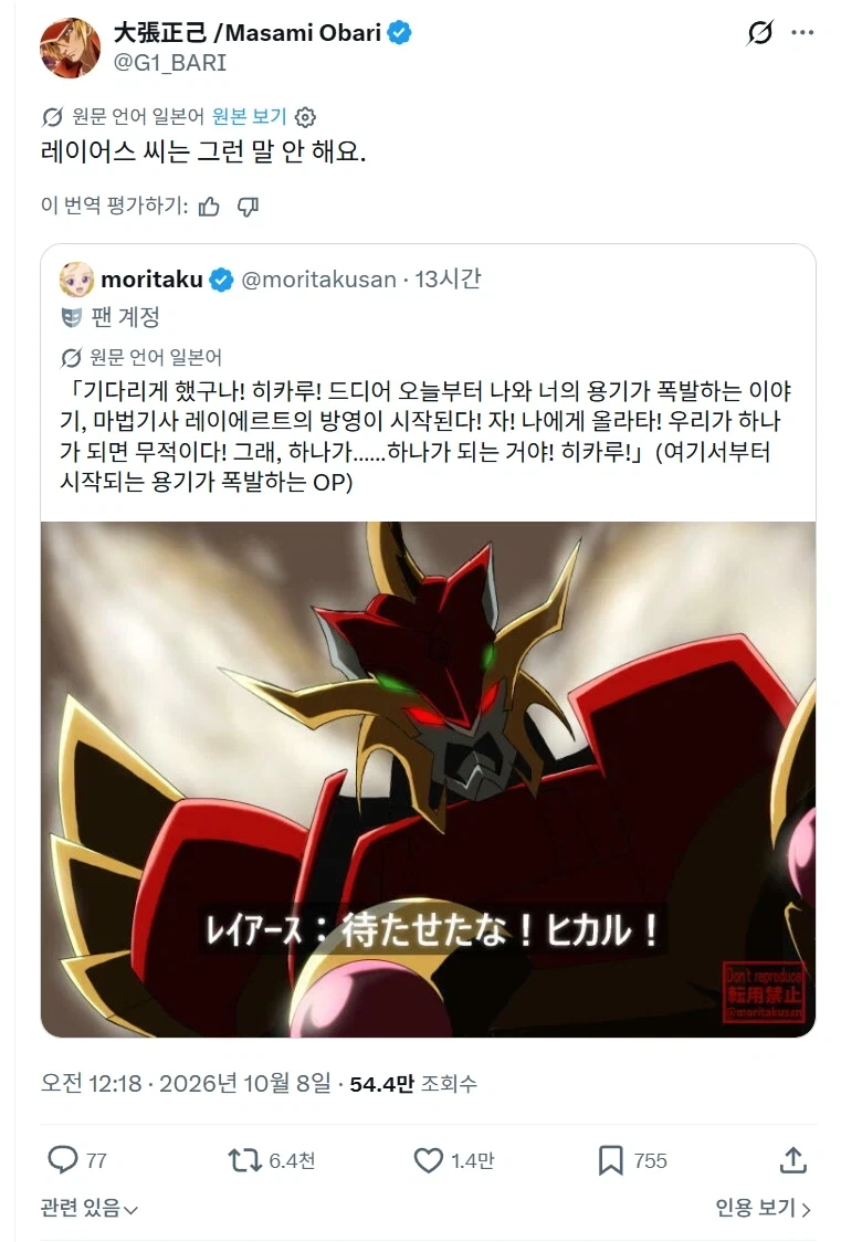 마법기사 레이어스) 하필이면 댁이 그런 말을 하시는겐가..._1.webp