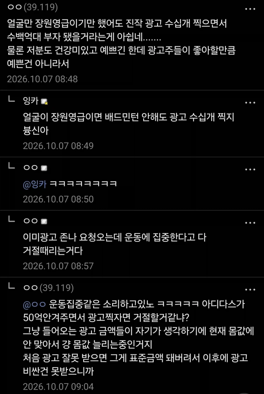 안세영 폄하하는 병1신들 ㅋㅋㅋ_2.webp