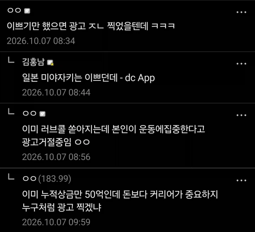 안세영 폄하하는 병1신들 ㅋㅋㅋ_3.webp