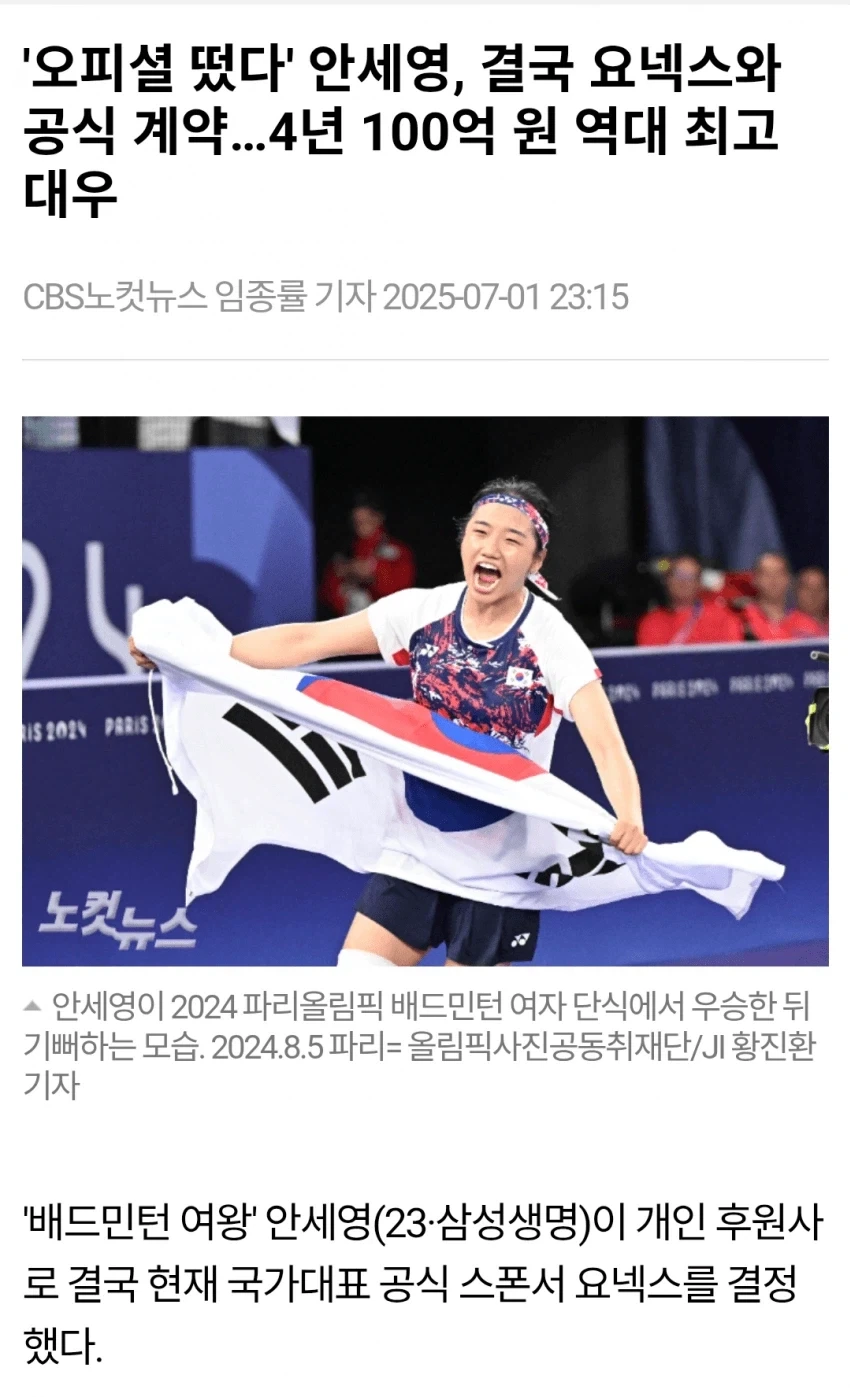 안세영 폄하하는 병1신들 ㅋㅋㅋ_4.webp