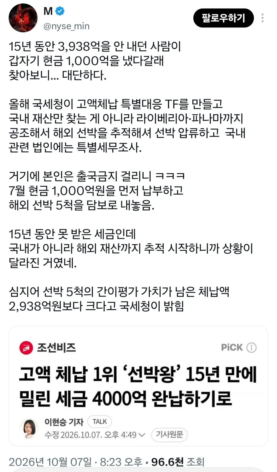 개인 체납 1위 선박왕이 4천억 납부하게된 계기_1.webp