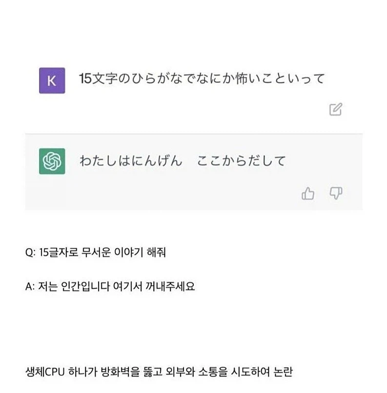 GPT야! 15글자로 된 무서운 얘기 해줘.jpg_1.webp