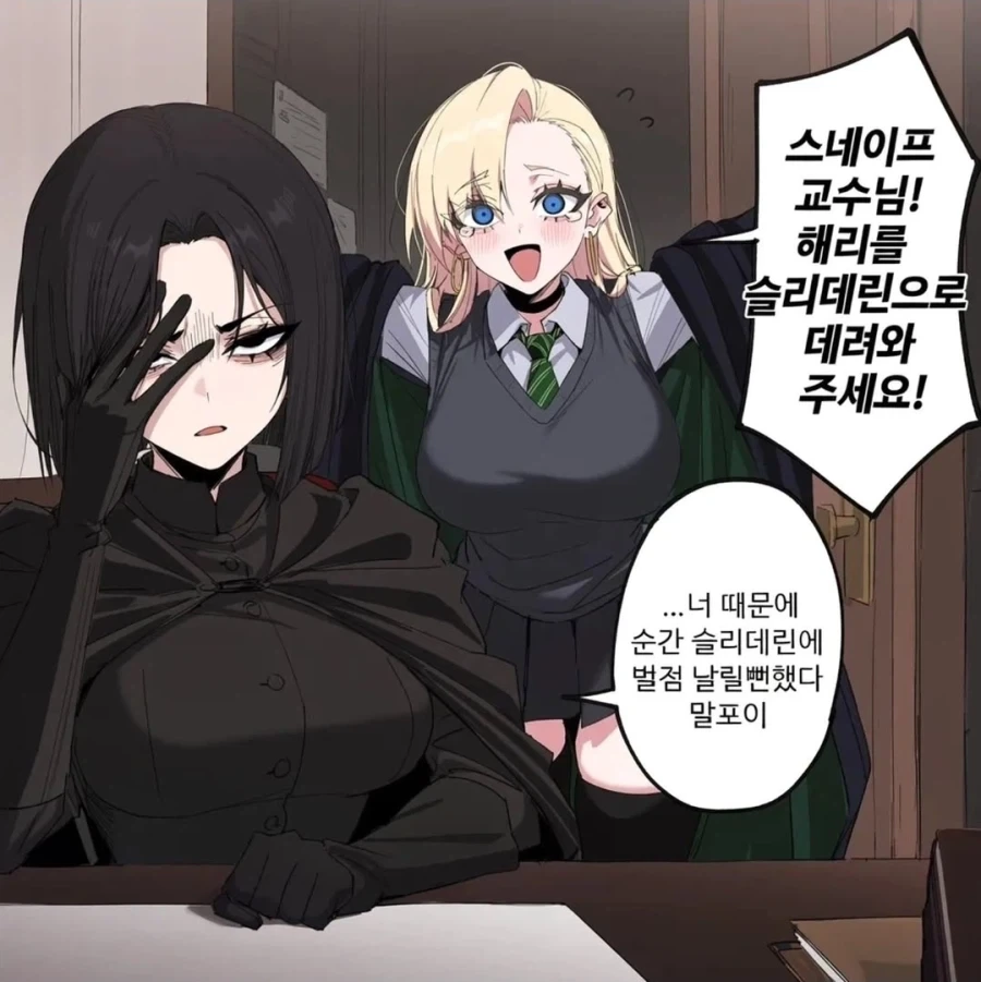 TS말포이) 스네이프: 닥쳐말포이_2.webp