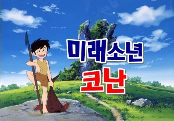 코난 하면 떠올리는 인물이 누구입니까_3.webp
