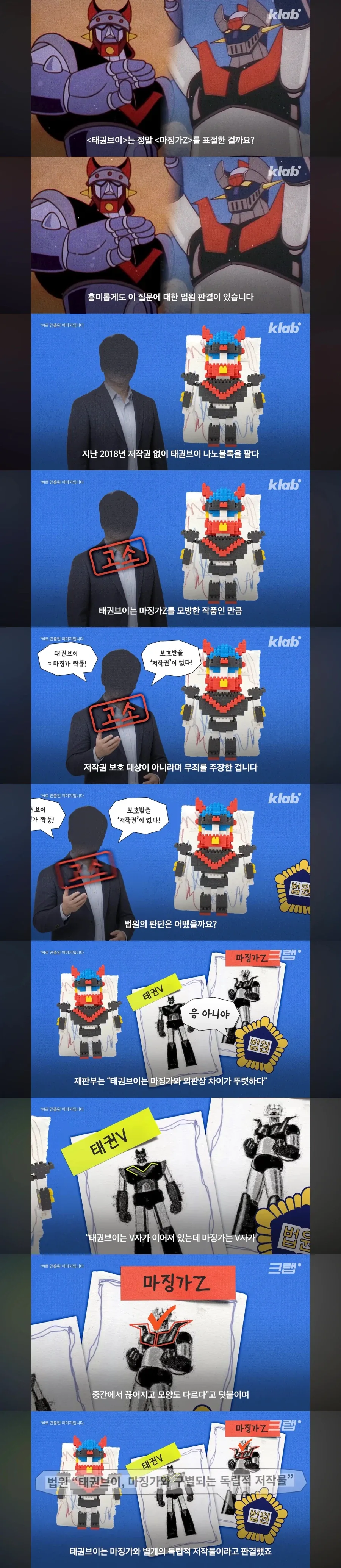태권브이는 법적으로 마징가Z의 표절이 아니다!!_2.webp