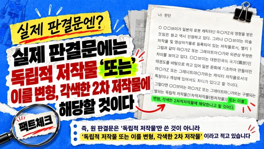 태권브이는 법적으로 마징가Z의 표절이 아니다!!_4.webp