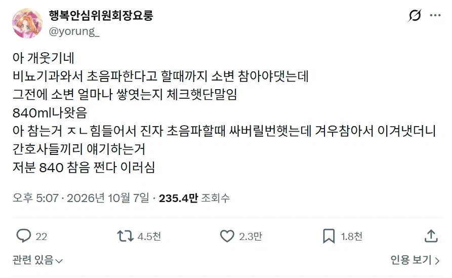 비뇨기과에서 칭찬들은 여자_1.webp