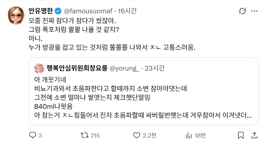 비뇨기과에서 칭찬들은 여자_2.webp
