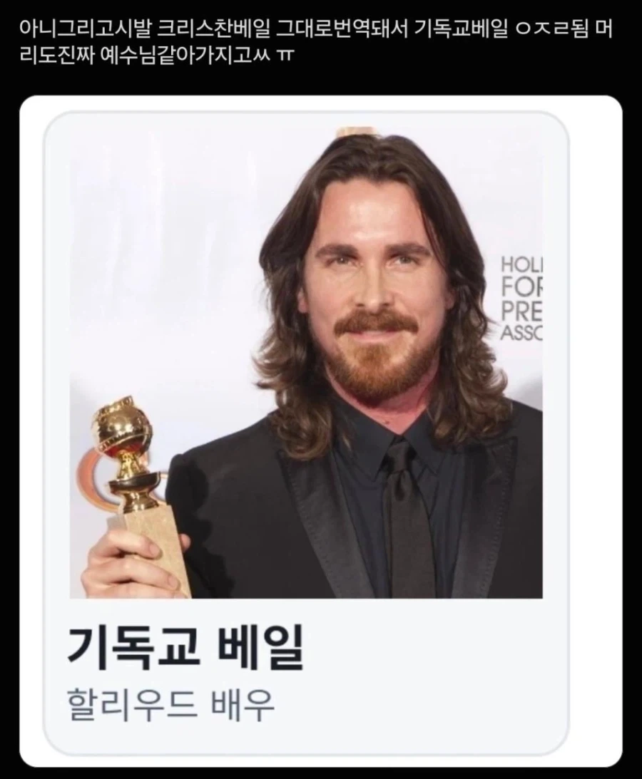 크리스찬 베일 번역 참사_1.webp