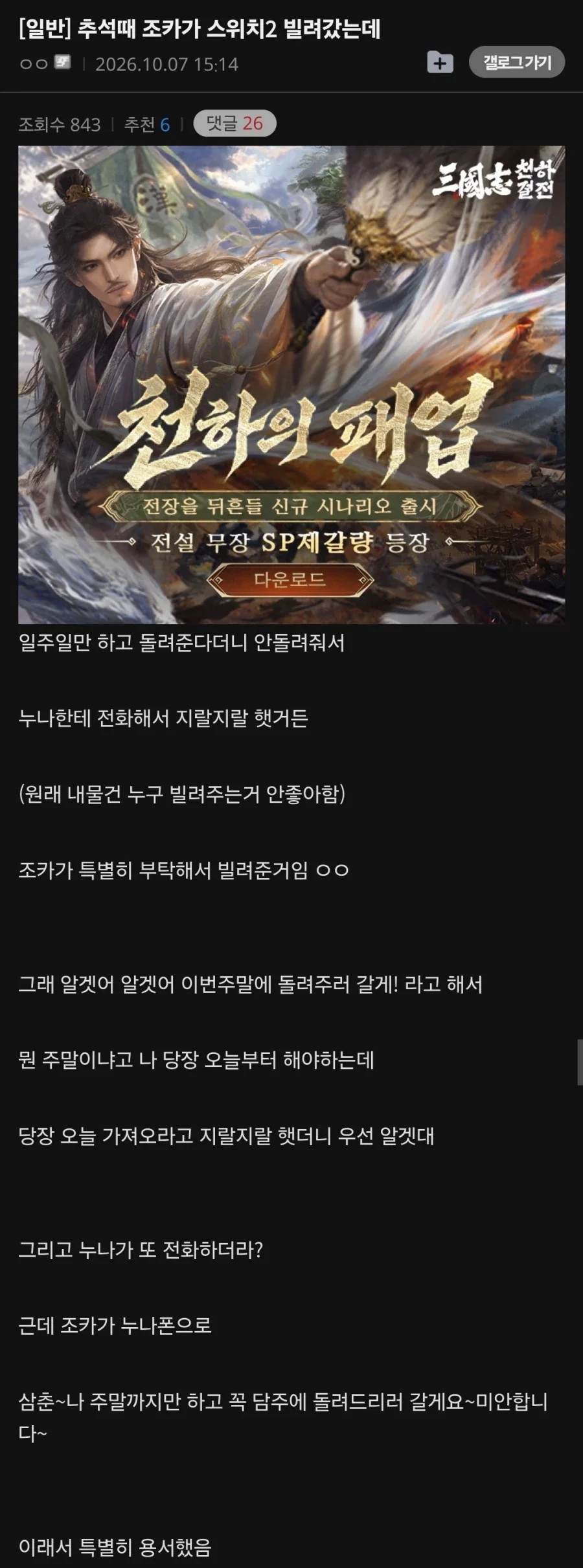 추석때 조카가 스위치2 빌려간 디씨인_1.webp
