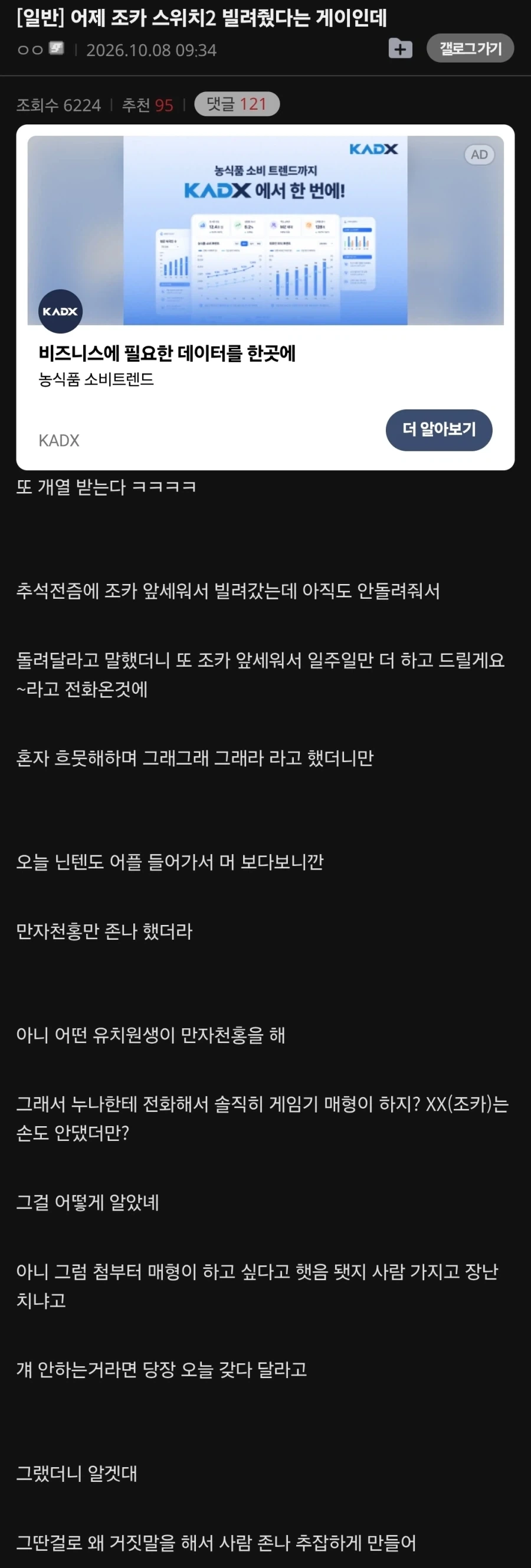 추석때 조카가 스위치2 빌려간 디씨인_2.webp