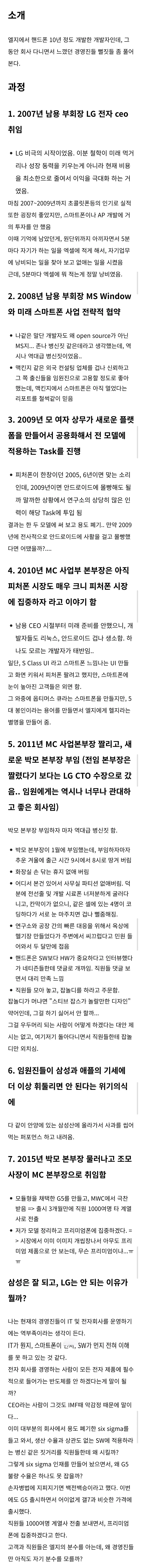 사실 LG 무선 사업부는 망할만 해서 망한거였음_1.webp