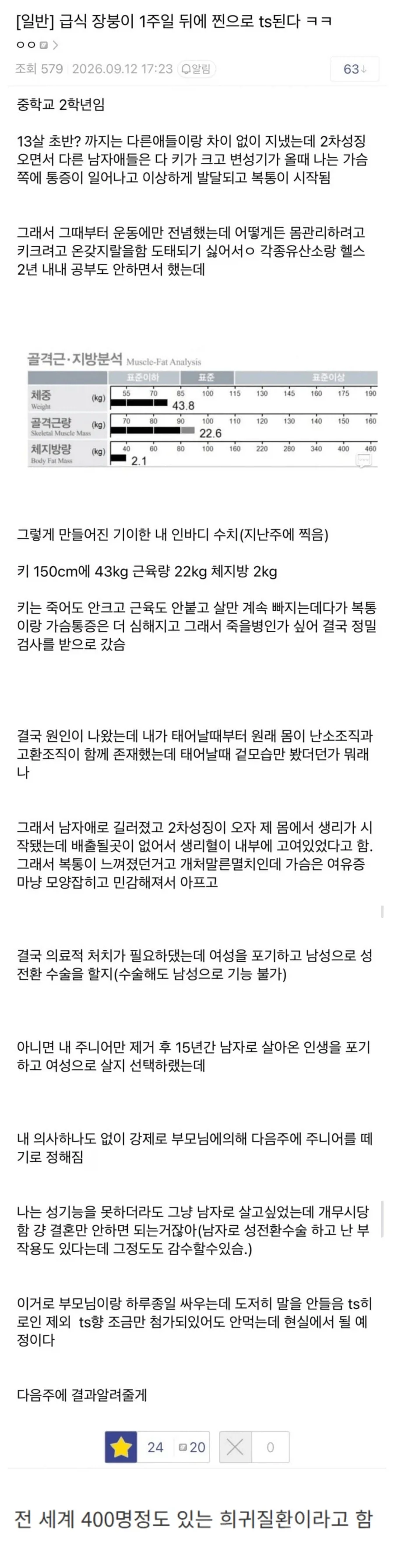 현실에서 강제로 TS 당하는 사람.....jpg_1.webp