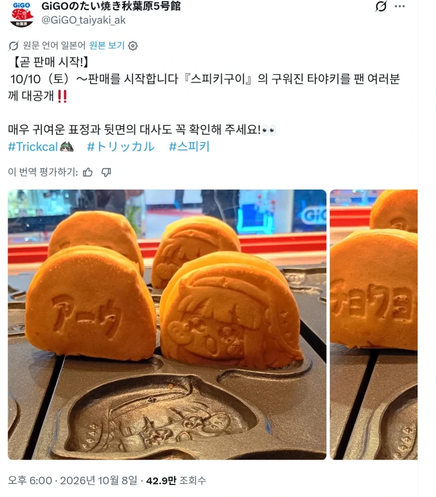 트릭컬) 의외로 이 게임 콜라보 하면 먹을 수 있는 음식.JPG_1.webp