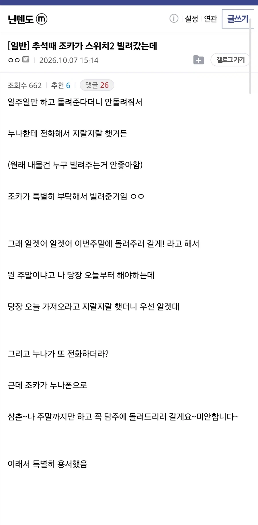 추석때 조카가 스위치2 빌려갔는데_1.webp