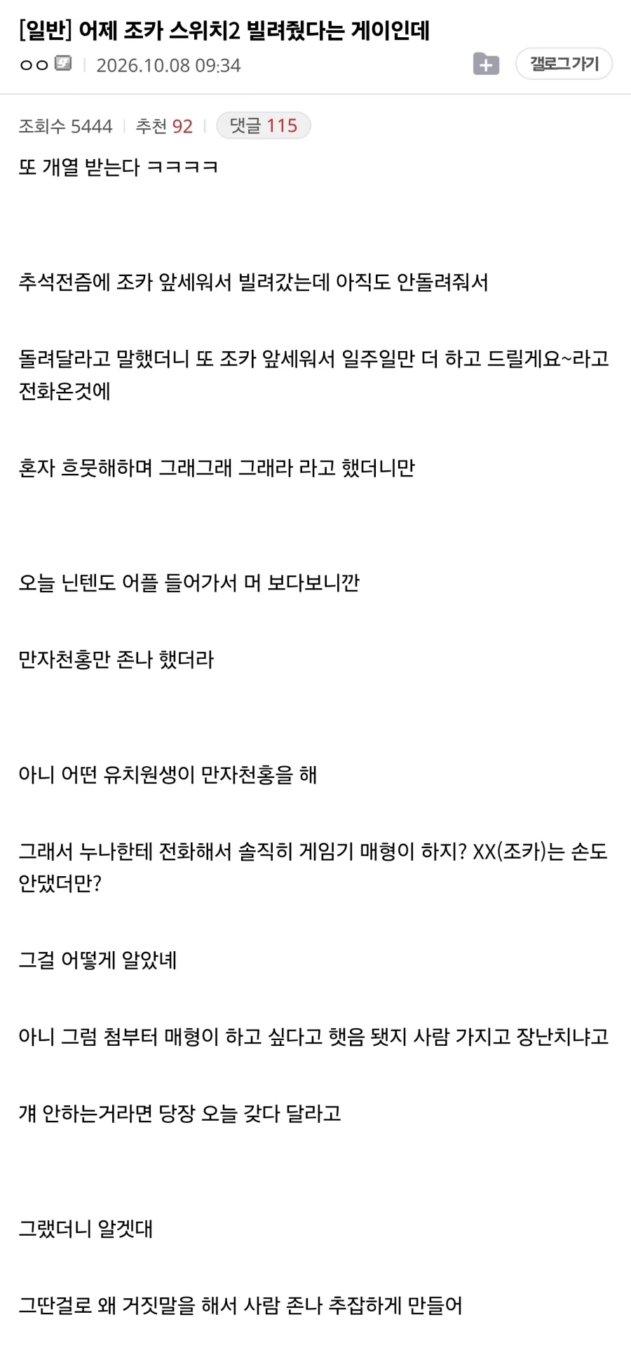 추석때 조카가 스위치2 빌려갔는데_2.webp