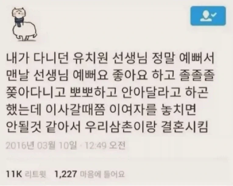 어릴 때 유치원 선생님이 좋았던 아이_1.webp