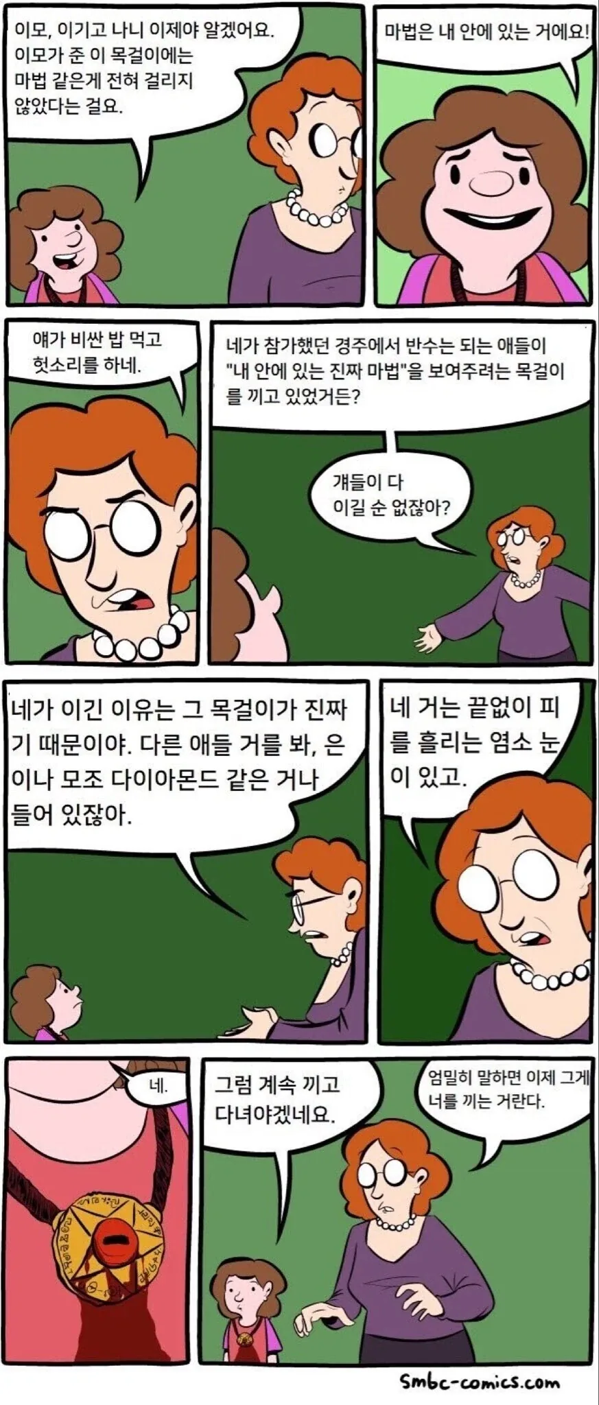 이모, 진정한 마법은 내 마음 속에 있는 거란 걸 알게 됐어요!.jpg_1.webp