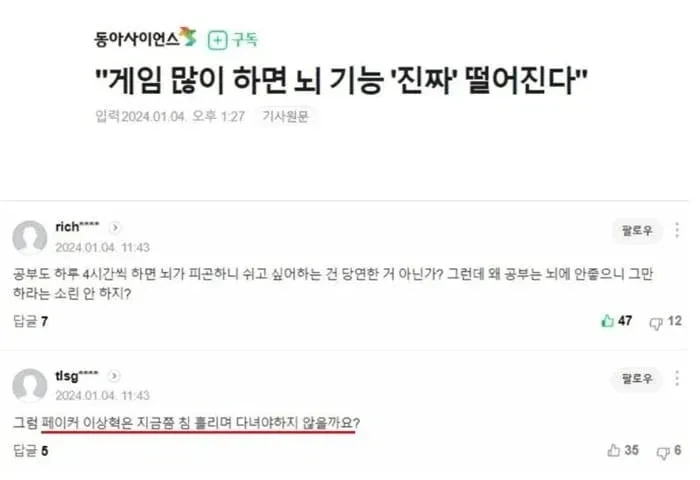 게임 많이하면 뇌 기능 떨어진다.jpg_1.webp