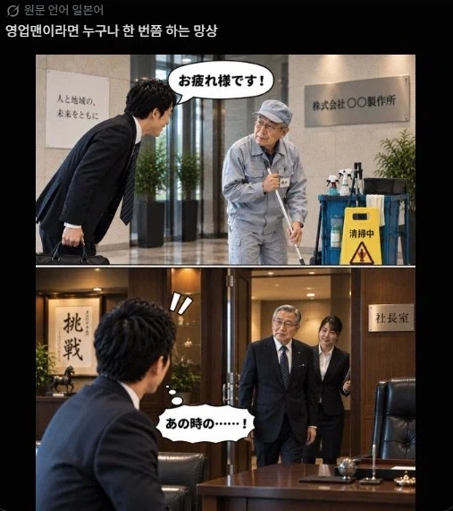 영업뛰는 사람이라면 누구나 한다는 상상_1.webp