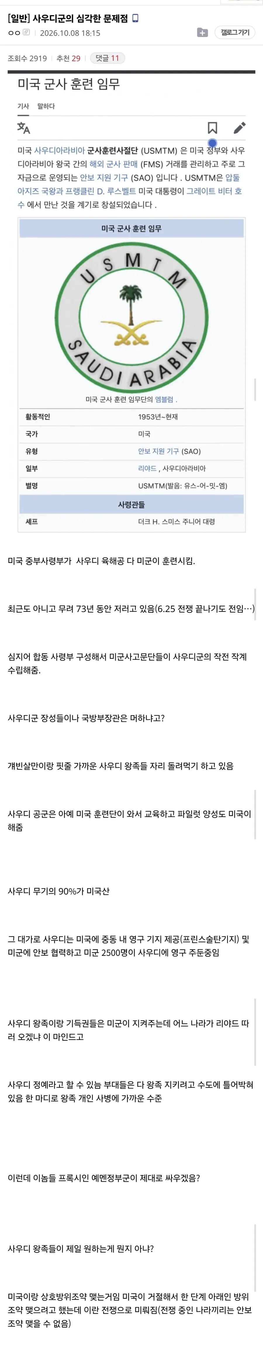 사우디군의 심각한 문제점 _1.webp