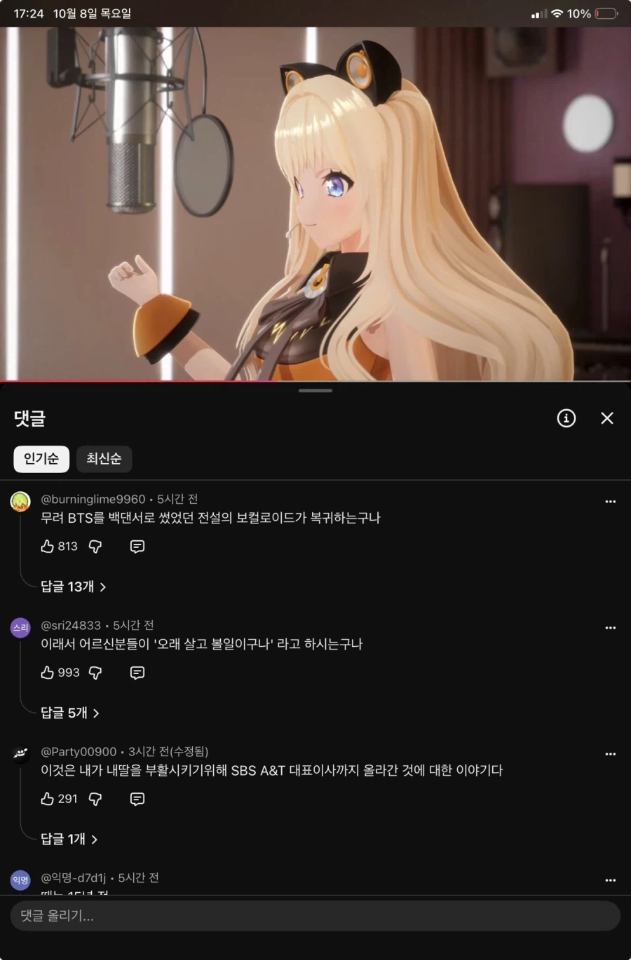 드립 터지는 시유 새목소리 받는 영ㅅ아_1.webp